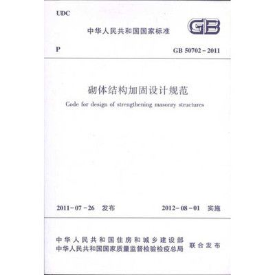 加固工程設計行業(yè)標準(2018混凝土結構加固設計規(guī)范) 北京加固施工 第3張 加固工程設計行業(yè)標準(2018混凝土結構加固設計規(guī)范) 北京加固施工 第3張