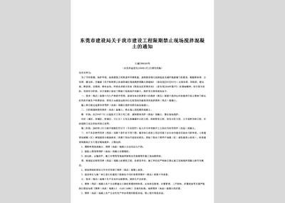 北京禁止現(xiàn)場攪拌混凝土的通知 鋼結構框架施工 第4張 北京禁止現(xiàn)場攪拌混凝土的通知 鋼結構框架施工 第4張