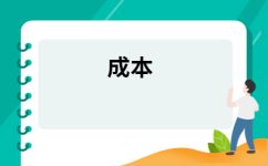 廠房投資對(duì)現(xiàn)金流的具體影響(《伯庸智庫(kù)》企業(yè)再投資學(xué)習(xí)筆記企業(yè)再投資學(xué)習(xí)筆記) 北京網(wǎng)架設(shè)計(jì) 第1張 廠房投資對(duì)現(xiàn)金流的具體影響(《伯庸智庫(kù)》企業(yè)再投資學(xué)習(xí)筆記企業(yè)再投資學(xué)習(xí)筆記) 北京網(wǎng)架設(shè)計(jì) 第1張