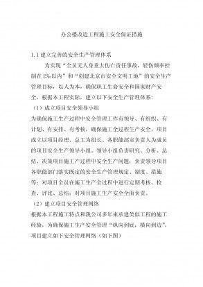 辦公樓加固改造的施工安全管理(辦公樓加固改造安全保證措施) 結(jié)構(gòu)污水處理池施工 第7張 辦公樓加固改造的施工安全管理(辦公樓加固改造安全保證措施) 結(jié)構(gòu)污水處理池施工 第7張