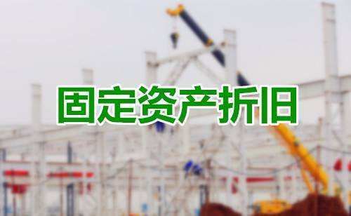 固定資產(chǎn)折舊的計(jì)算方式(固定資產(chǎn)折舊率=年折舊計(jì)算公式有哪些) 鋼結(jié)構(gòu)玻璃棧道設(shè)計(jì) 第4張 固定資產(chǎn)折舊的計(jì)算方式(固定資產(chǎn)折舊率=年折舊計(jì)算公式有哪些) 鋼結(jié)構(gòu)玻璃棧道設(shè)計(jì) 第4張