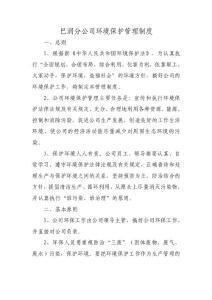 包鋼集團(tuán)環(huán)保管理體系建設(shè)(內(nèi)蒙古包鋼鋼聯(lián)股份有限公司環(huán)保管理制度) 結(jié)構(gòu)橋梁鋼結(jié)構(gòu)設(shè)計 第6張 包鋼集團(tuán)環(huán)保管理體系建設(shè)(內(nèi)蒙古包鋼鋼聯(lián)股份有限公司環(huán)保管理制度) 結(jié)構(gòu)橋梁鋼結(jié)構(gòu)設(shè)計 第6張