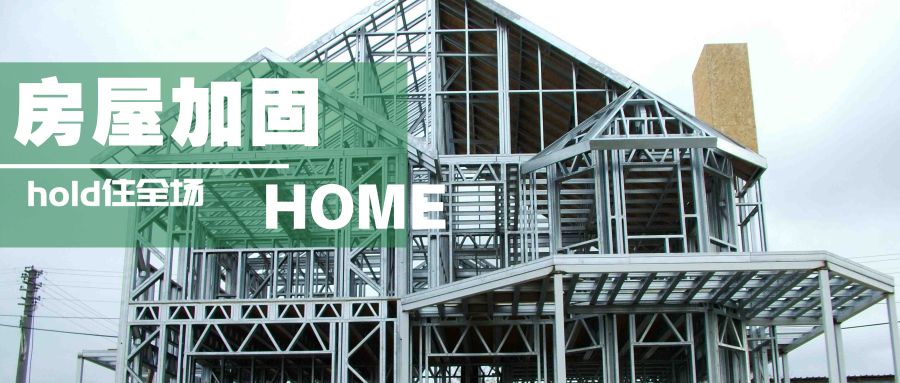 屋頂加固最好方案有哪些(屋頂加固材料選擇) 建筑方案設(shè)計(jì) 第2張 屋頂加固最好方案有哪些(屋頂加固材料選擇) 建筑方案設(shè)計(jì) 第2張