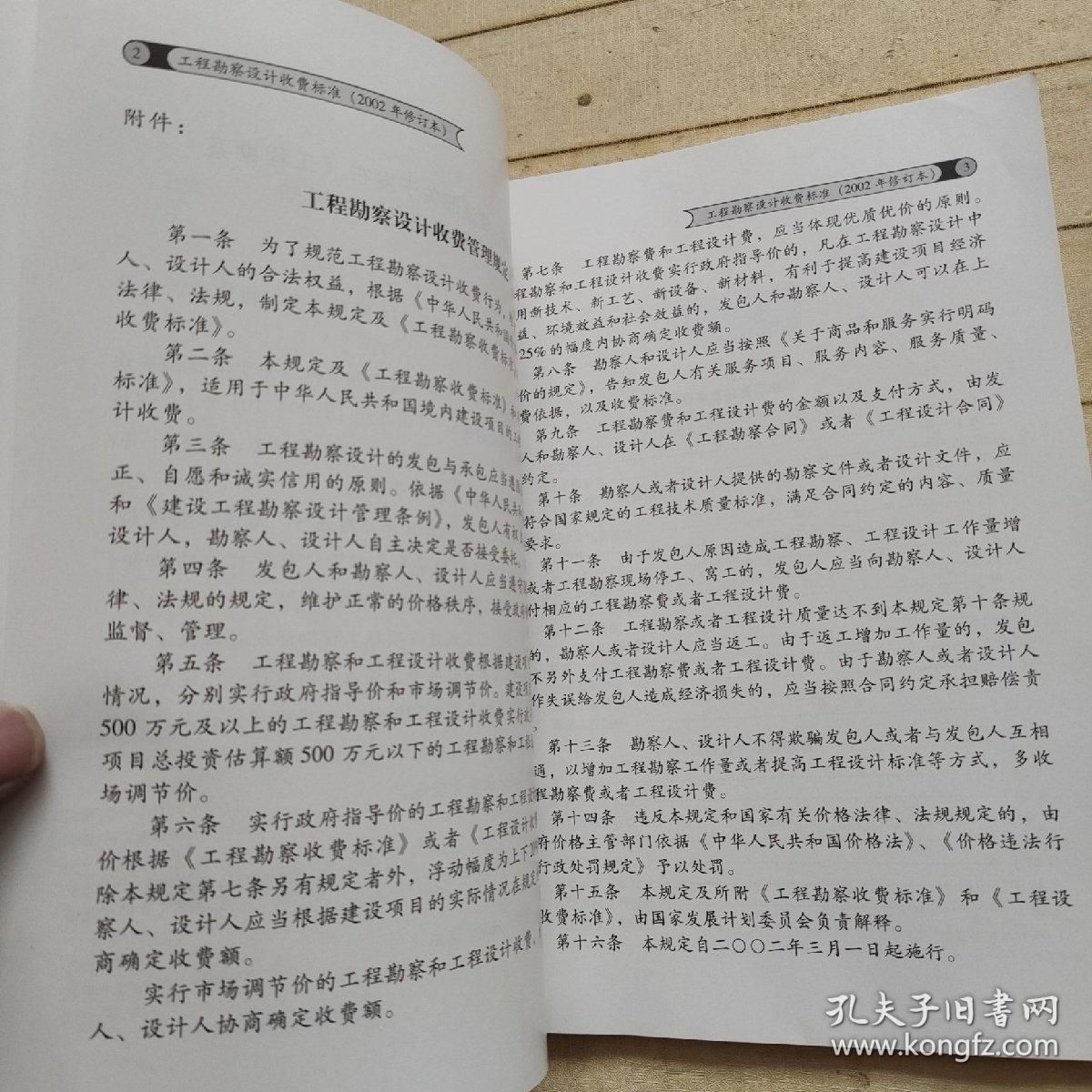 工程勘察設(shè)計(jì)收費(fèi)標(biāo)準(zhǔn)2002年修訂本(《工程勘察設(shè)計(jì)收費(fèi)標(biāo)準(zhǔn)》) 鋼結(jié)構(gòu)蹦極施工 第5張 工程勘察設(shè)計(jì)收費(fèi)標(biāo)準(zhǔn)2002年修訂本(《工程勘察設(shè)計(jì)收費(fèi)標(biāo)準(zhǔn)》) 鋼結(jié)構(gòu)蹦極施工 第5張
