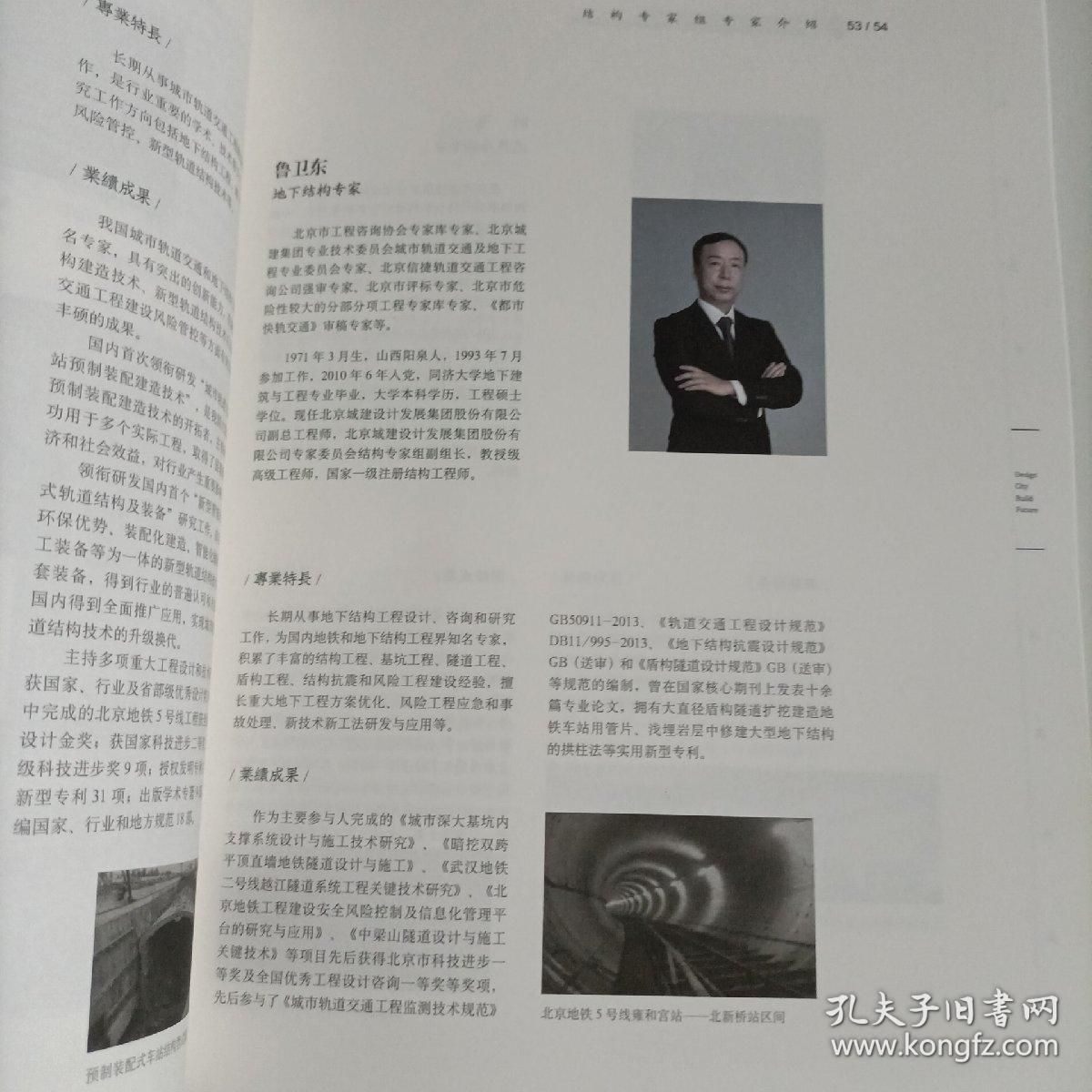 北京城建集團(tuán)公司簡(jiǎn)介(北京城建集團(tuán)) 結(jié)構(gòu)框架設(shè)計(jì) 第4張 北京城建集團(tuán)公司簡(jiǎn)介(北京城建集團(tuán)) 結(jié)構(gòu)框架設(shè)計(jì) 第4張