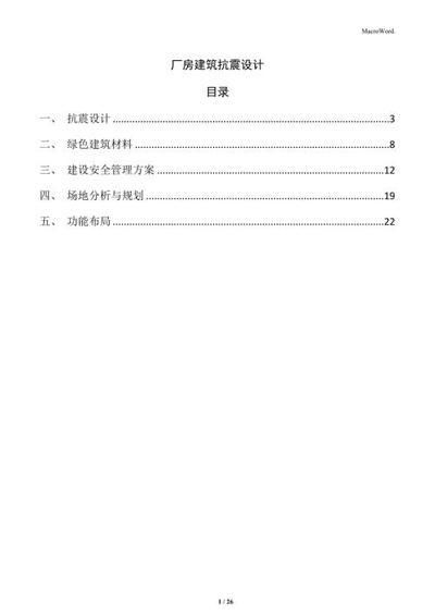 廠房抗震設(shè)計的最新技術(shù)（macroword.廠房建筑抗震設(shè)計技術(shù)代表了當前行業(yè)前沿發(fā)展方向） 結(jié)構(gòu)污水處理池設(shè)計 第6張
