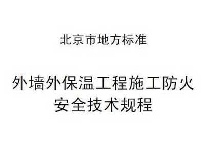 外墻保溫施工安全規(guī)范（外墻保溫施工獎勵標(biāo)準(zhǔn)） 結(jié)構(gòu)框架設(shè)計 第5張
