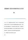 房屋加固成本控制策略（建筑加固成本在建筑加固成本在建筑加固成本的重要因素） 鋼結(jié)構(gòu)鋼結(jié)構(gòu)螺旋樓梯設(shè)計 第7張