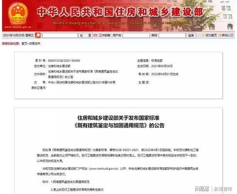 北京樓房改造加固設(shè)計規(guī)范文件最新版(北京樓房改造加固設(shè)計規(guī)范) 結(jié)構(gòu)機械鋼結(jié)構(gòu)施工 第2張 北京樓房改造加固設(shè)計規(guī)范文件最新版(北京樓房改造加固設(shè)計規(guī)范) 結(jié)構(gòu)機械鋼結(jié)構(gòu)施工 第2張