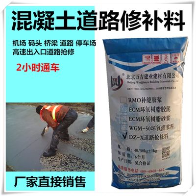 北京混凝土道路修補(bǔ)料生產(chǎn)廠家有哪些(北京混凝土道路修補(bǔ)料生產(chǎn)廠家) 結(jié)構(gòu)電力行業(yè)施工 第3張 北京混凝土道路修補(bǔ)料生產(chǎn)廠家有哪些(北京混凝土道路修補(bǔ)料生產(chǎn)廠家) 結(jié)構(gòu)電力行業(yè)施工 第3張