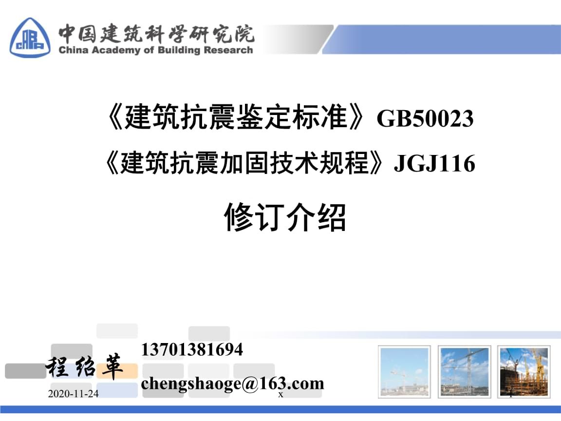 建筑抗震技術(shù)最新進(jìn)展(四川省房屋建筑工程抗震設(shè)防專項審查技術(shù)要點〉2024版) 裝飾家裝施工 第1張 建筑抗震技術(shù)最新進(jìn)展(四川省房屋建筑工程抗震設(shè)防專項審查技術(shù)要點〉2024版) 裝飾家裝施工 第1張