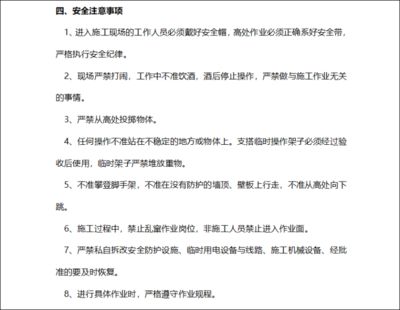 屋面修繕安全技術(shù)措施(屋面修繕安全培訓(xùn)) 建筑方案設(shè)計 第1張 屋面修繕安全技術(shù)措施(屋面修繕安全培訓(xùn)) 建筑方案設(shè)計 第1張