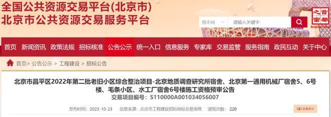 昌平舊房改造最新消息(昌平區(qū)79條背街小巷改造項目全面開工) 建筑施工圖施工 第3張 昌平舊房改造最新消息(昌平區(qū)79條背街小巷改造項目全面開工) 建筑施工圖施工 第3張