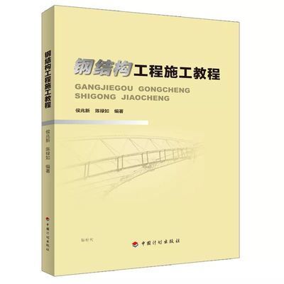 有沒有關(guān)于鋼結(jié)構(gòu)制作的書（學(xué)鋼結(jié)構(gòu)現(xiàn)場制造就這么簡單） 鋼結(jié)構(gòu)鋼結(jié)構(gòu)停車場設(shè)計 第2張