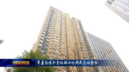 合肥市維修資金管理中心電話(合肥市物業(yè)專項(xiàng)維修資金管理中心) 建筑效果圖設(shè)計(jì) 第5張 合肥市維修資金管理中心電話(合肥市物業(yè)專項(xiàng)維修資金管理中心) 建筑效果圖設(shè)計(jì) 第5張