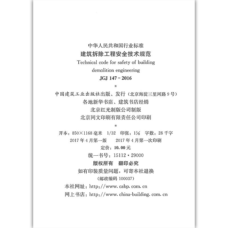 拆除過程安全管理要點(公務(wù)員之家拆除工程安全管理范文) 結(jié)構(gòu)污水處理池設(shè)計 第1張 拆除過程安全管理要點(公務(wù)員之家拆除工程安全管理范文) 結(jié)構(gòu)污水處理池設(shè)計 第1張