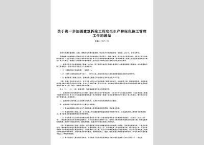 拆除過程安全管理要點(公務(wù)員之家拆除工程安全管理范文) 結(jié)構(gòu)污水處理池設(shè)計 第3張 拆除過程安全管理要點(公務(wù)員之家拆除工程安全管理范文) 結(jié)構(gòu)污水處理池設(shè)計 第3張