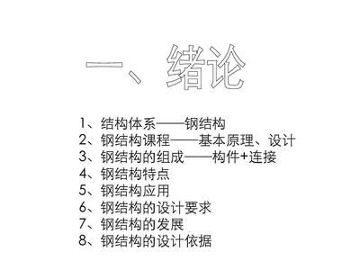同濟(jì)大學(xué)鋼結(jié)構(gòu)基本原理題庫(同濟(jì)大學(xué)鋼結(jié)構(gòu)基本原理) 鋼結(jié)構(gòu)玻璃棧道設(shè)計(jì) 第1張 同濟(jì)大學(xué)鋼結(jié)構(gòu)基本原理題庫(同濟(jì)大學(xué)鋼結(jié)構(gòu)基本原理) 鋼結(jié)構(gòu)玻璃棧道設(shè)計(jì) 第1張