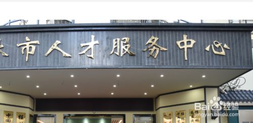 檔案托管機(jī)構(gòu)怎么填寫才正確(如何正確填寫檔案托管機(jī)構(gòu)) 北京鋼結(jié)構(gòu)設(shè)計(jì) 第3張 檔案托管機(jī)構(gòu)怎么填寫才正確(如何正確填寫檔案托管機(jī)構(gòu)) 北京鋼結(jié)構(gòu)設(shè)計(jì) 第3張