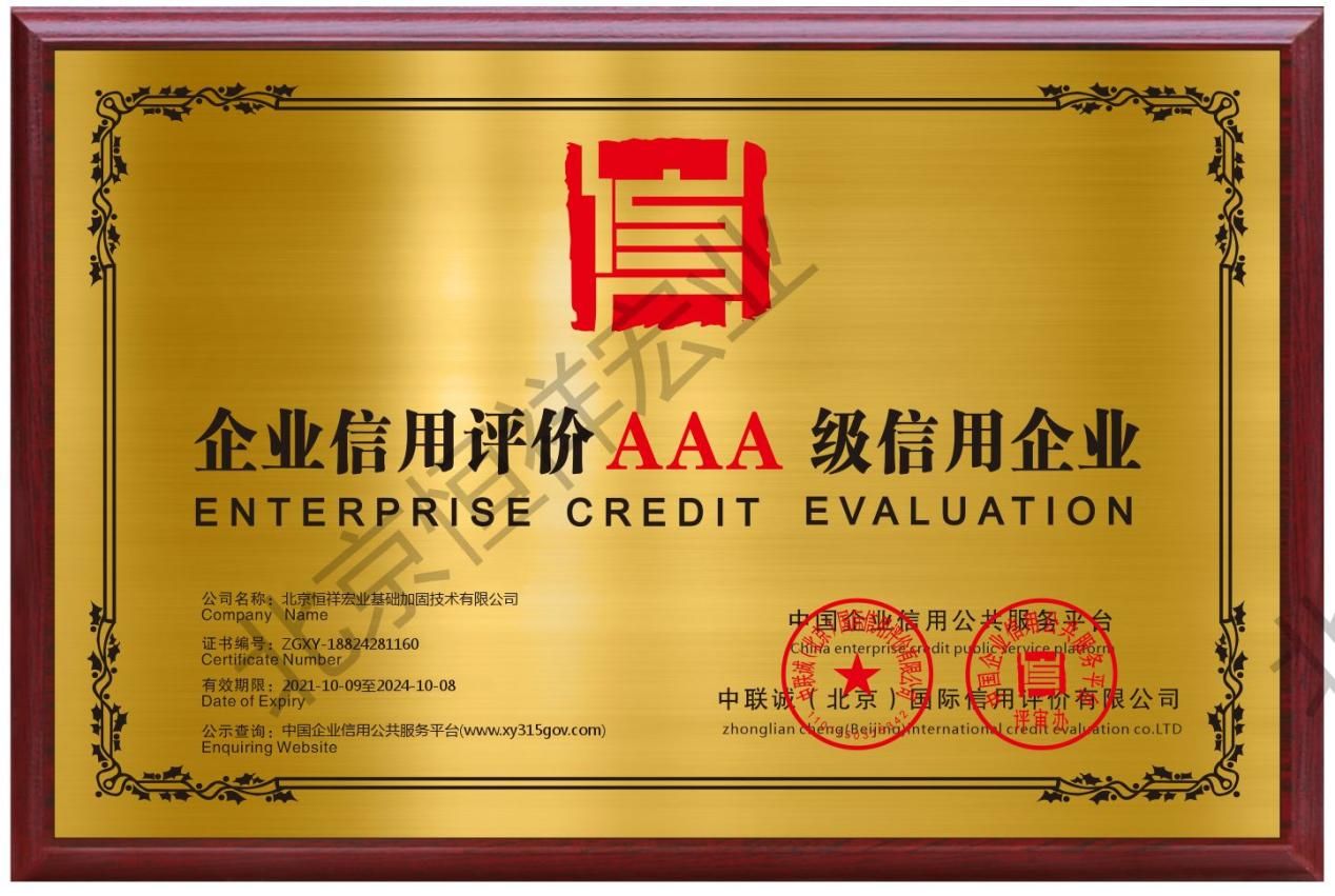 房屋加固公司信譽(yù)評估（房屋加固公司資質(zhì)查詢方法：房屋加固公司資質(zhì)查詢方法） 裝飾家裝施工 第3張