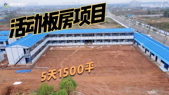 彩鋼活動板房搭建視頻（彩鋼活動板房搭建全過程）