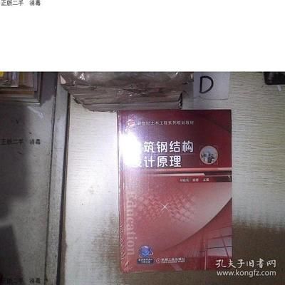 建筑鋼結(jié)構(gòu)設(shè)計原理何延宏課后答案（《建筑鋼結(jié)構(gòu)設(shè)計原理》課后答案）