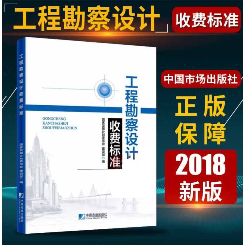 工程勘察設(shè)計收費標準2002 和2018區(qū)別(勘察設(shè)計收費標準在2002年和2018年之間存在一些區(qū)別) 北京網(wǎng)架設(shè)計 第1張 工程勘察設(shè)計收費標準2002 和2018區(qū)別(勘察設(shè)計收費標準在2002年和2018年之間存在一些區(qū)別) 北京網(wǎng)架設(shè)計 第1張
