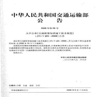 橋梁加固技術最新研究（橋梁加固技術最新研究涵蓋了從損傷檢測、承載性能評估到加固方法） 結構機械鋼結構設計 第4張
