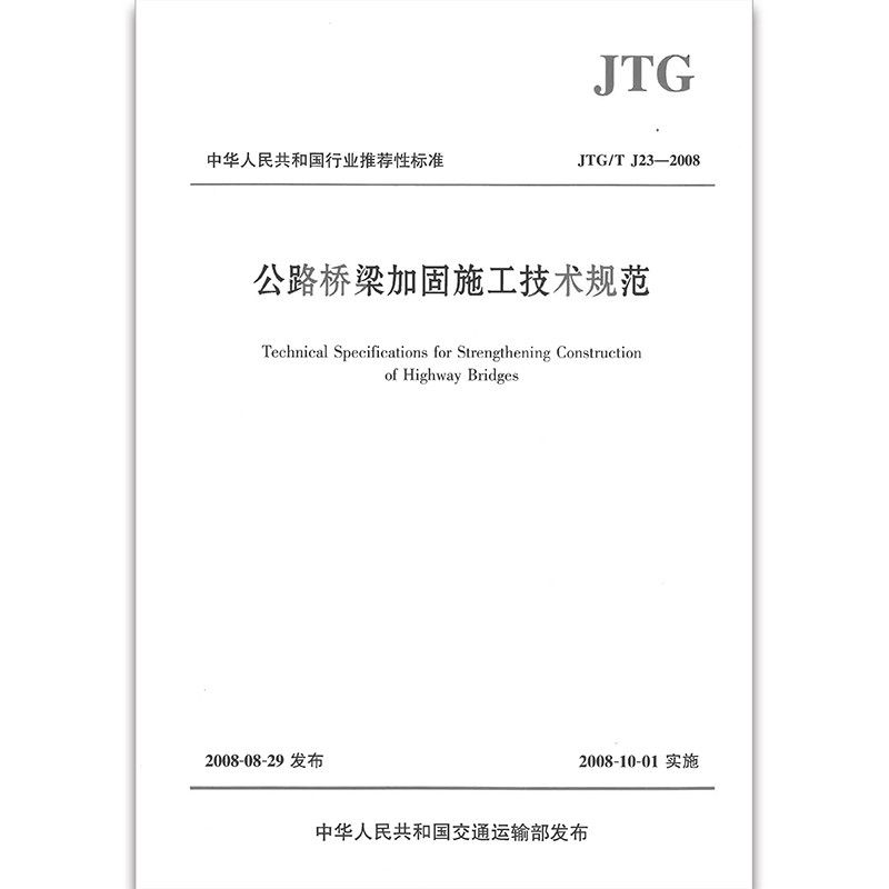 橋梁加固技術最新研究（橋梁加固技術最新研究涵蓋了從損傷檢測、承載性能評估到加固方法） 結構機械鋼結構設計 第3張