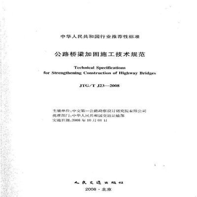 橋梁加固技術最新研究（橋梁加固技術最新研究涵蓋了從損傷檢測、承載性能評估到加固方法） 結構機械鋼結構設計 第5張