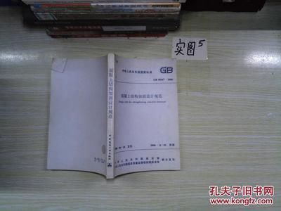 混凝土加固施工規(guī)范2023最新版本下載(混凝土加固施工規(guī)范2023最新版本) 建筑方案設(shè)計 第1張 混凝土加固施工規(guī)范2023最新版本下載(混凝土加固施工規(guī)范2023最新版本) 建筑方案設(shè)計 第1張