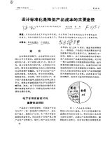 標(biāo)準(zhǔn)化設(shè)計降低費(fèi)用案例(標(biāo)準(zhǔn)化設(shè)計對企業(yè)的影響) 結(jié)構(gòu)機(jī)械鋼結(jié)構(gòu)設(shè)計 第9張 標(biāo)準(zhǔn)化設(shè)計降低費(fèi)用案例(標(biāo)準(zhǔn)化設(shè)計對企業(yè)的影響) 結(jié)構(gòu)機(jī)械鋼結(jié)構(gòu)設(shè)計 第9張