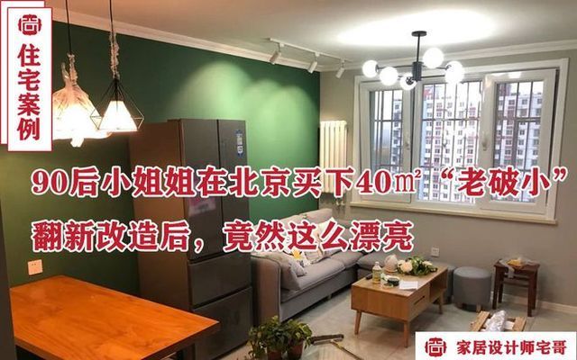 舊房改造北京老破小視頻（北京老破小改造材料選擇指南老破小改造材料選擇指南） 鋼結(jié)構(gòu)網(wǎng)架施工 第5張