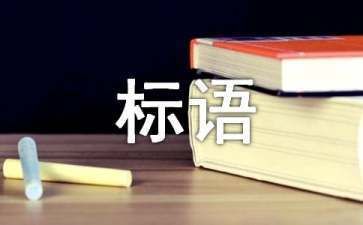 檔案室上墻禁止標(biāo)語(檔案室上墻的禁止標(biāo)語) 鋼結(jié)構(gòu)桁架施工 第1張 檔案室上墻禁止標(biāo)語(檔案室上墻的禁止標(biāo)語) 鋼結(jié)構(gòu)桁架施工 第1張