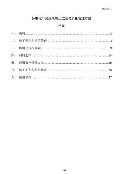 廠房施工進(jìn)度與質(zhì)量平衡策略(contentspage目錄頁(yè)施工進(jìn)度與質(zhì)量平衡控制施工進(jìn)度管理) 鋼結(jié)構(gòu)鋼結(jié)構(gòu)螺旋樓梯施工 第5張 廠房施工進(jìn)度與質(zhì)量平衡策略(contentspage目錄頁(yè)施工進(jìn)度與質(zhì)量平衡控制施工進(jìn)度管理) 鋼結(jié)構(gòu)鋼結(jié)構(gòu)螺旋樓梯施工 第5張