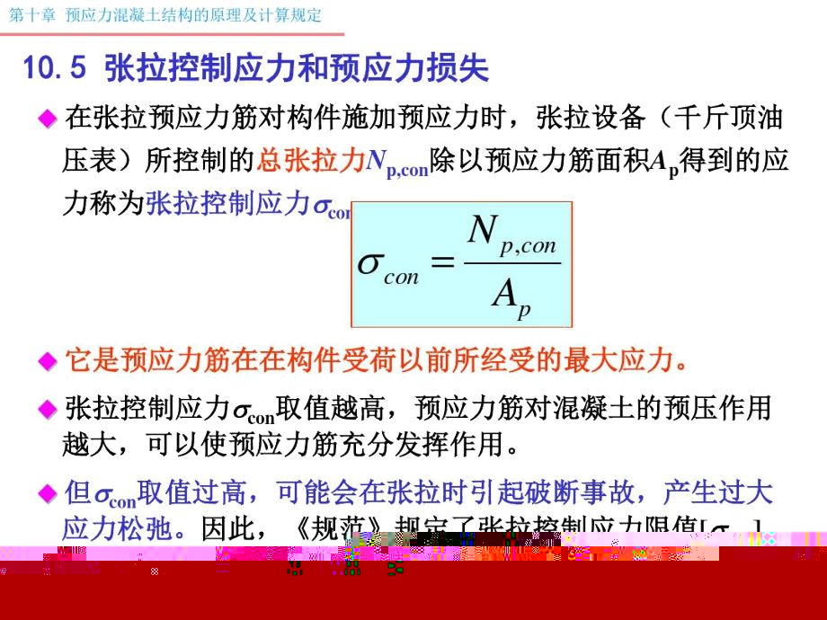 混凝土結(jié)構(gòu)計(jì)算（混凝土結(jié)構(gòu)計(jì)算在建筑設(shè)計(jì)和施工過程中是極為重要步驟） 結(jié)構(gòu)工業(yè)裝備設(shè)計(jì) 第1張