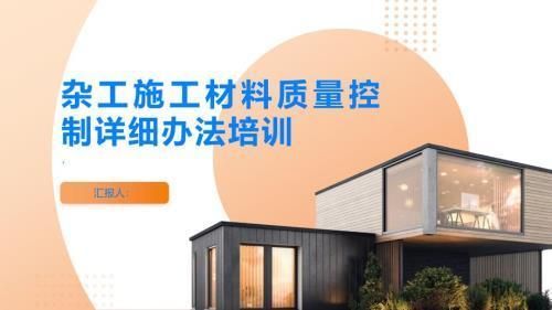 材料質(zhì)量控制流程詳解(材料質(zhì)量控制體系如何進(jìn)行監(jiān)督) 建筑方案施工 第2張 材料質(zhì)量控制流程詳解(材料質(zhì)量控制體系如何進(jìn)行監(jiān)督) 建筑方案施工 第2張