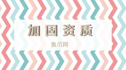 施工加固資質(zhì)(施工加固資質(zhì)年審流程介紹) 鋼結(jié)構(gòu)異形設(shè)計(jì) 第5張 施工加固資質(zhì)(施工加固資質(zhì)年審流程介紹) 鋼結(jié)構(gòu)異形設(shè)計(jì) 第5張