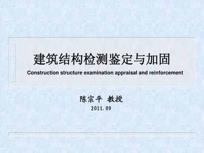 結(jié)構(gòu)加固后的維護(hù)與檢查(加固后的維護(hù)與檢查) 結(jié)構(gòu)工業(yè)裝備施工 第4張 結(jié)構(gòu)加固后的維護(hù)與檢查(加固后的維護(hù)與檢查) 結(jié)構(gòu)工業(yè)裝備施工 第4張