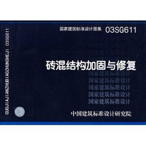 磚混改造加固圖集（磚混改造加固圖集信息提供豐富的磚混結(jié)構(gòu)加固圖集資源） 建筑方案設(shè)計(jì) 第5張