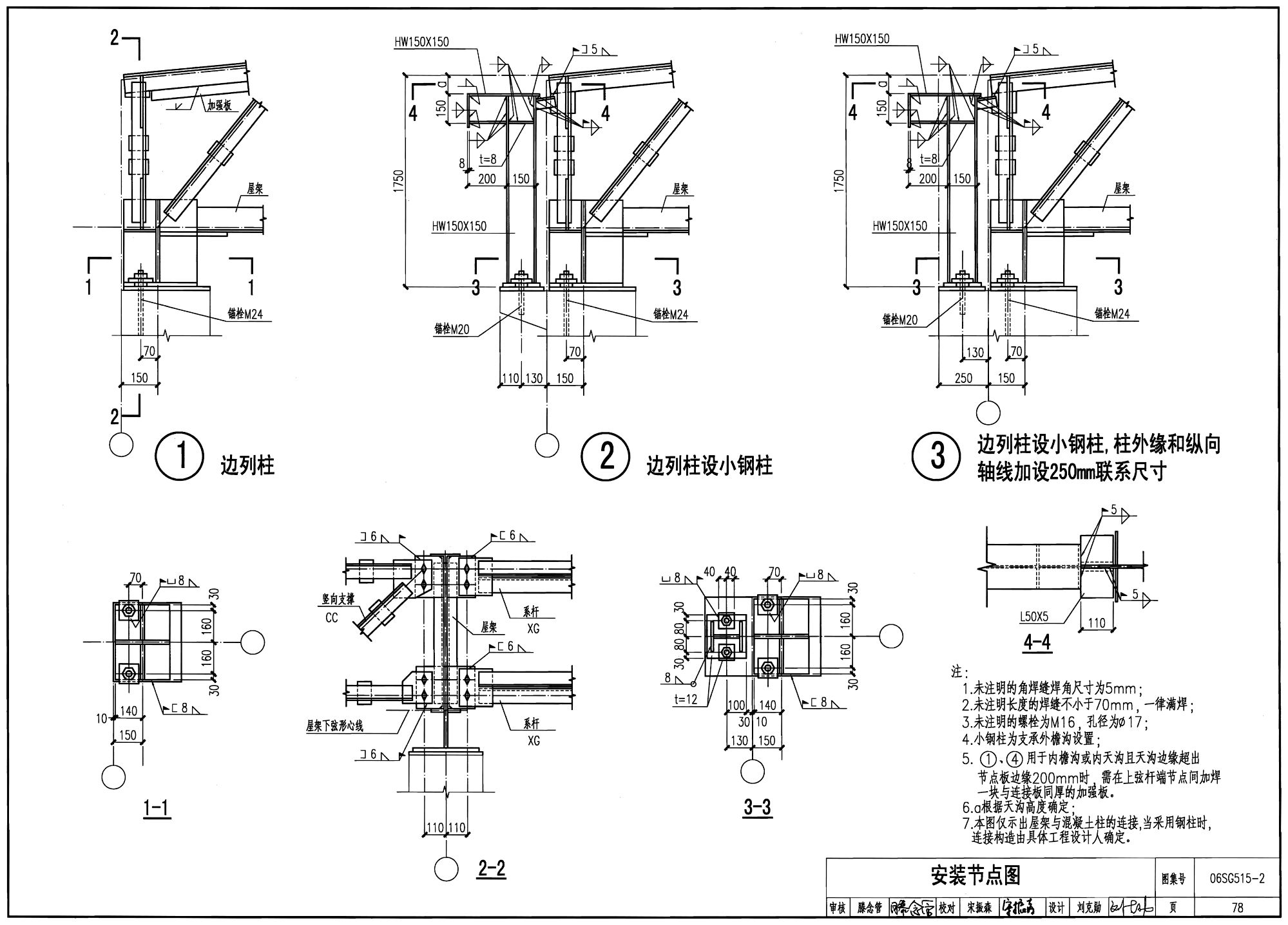 鋼屋架圖集 06sg515(國家建筑標準設(shè)計圖集06sg515圖集適用范圍) 結(jié)構(gòu)砌體設(shè)計 第1張 鋼屋架圖集 06sg515(國家建筑標準設(shè)計圖集06sg515圖集適用范圍) 結(jié)構(gòu)砌體設(shè)計 第1張
