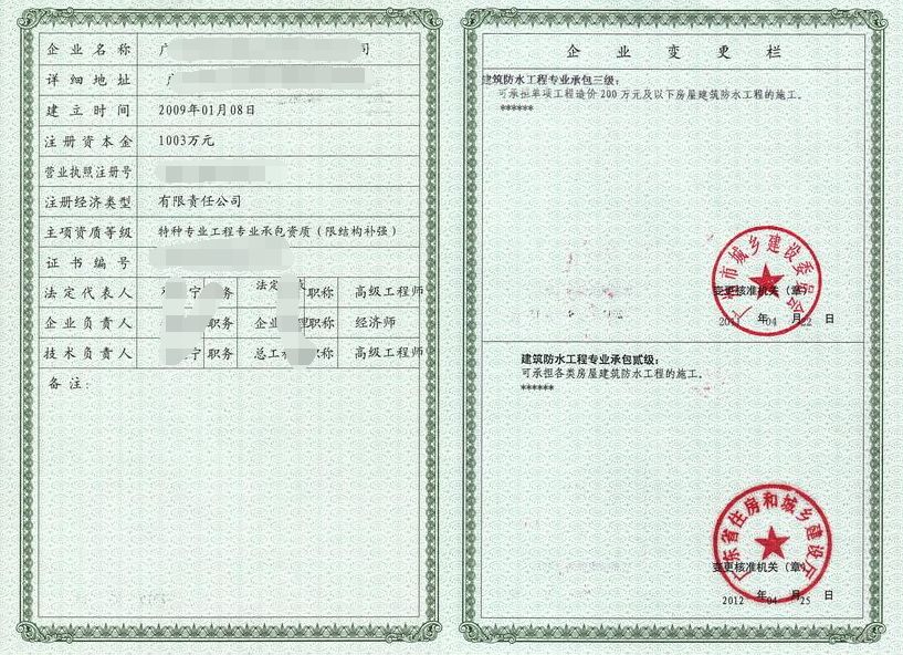 詳細閱讀:結(jié)構(gòu)加固工程資質(zhì)獲取流程(如何取得結(jié)構(gòu)加固補強資質(zhì)證書) 結(jié)構(gòu)加固工程資質(zhì)獲取流程(如何取得結(jié)構(gòu)加固補強資質(zhì)證書)