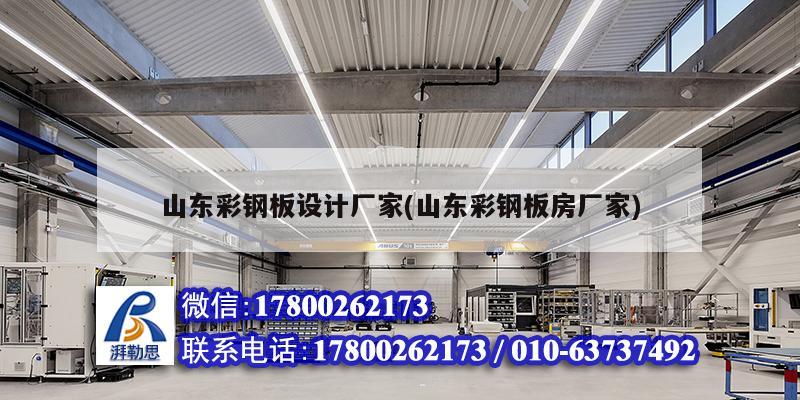 山東彩鋼板設(shè)計(jì)廠家(山東彩鋼板房廠家) 鋼結(jié)構(gòu)玻璃棧道施工 山東彩鋼板設(shè)計(jì)廠家(山東彩鋼板房廠家) 鋼結(jié)構(gòu)玻璃棧道施工