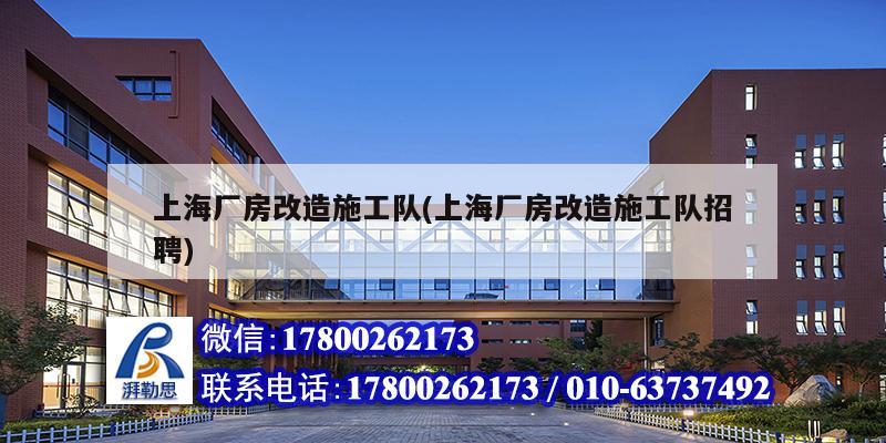 上海廠房改造施工隊(上海廠房改造施工隊招聘) 結(jié)構(gòu)污水處理池設(shè)計 上海廠房改造施工隊(上海廠房改造施工隊招聘) 結(jié)構(gòu)污水處理池設(shè)計