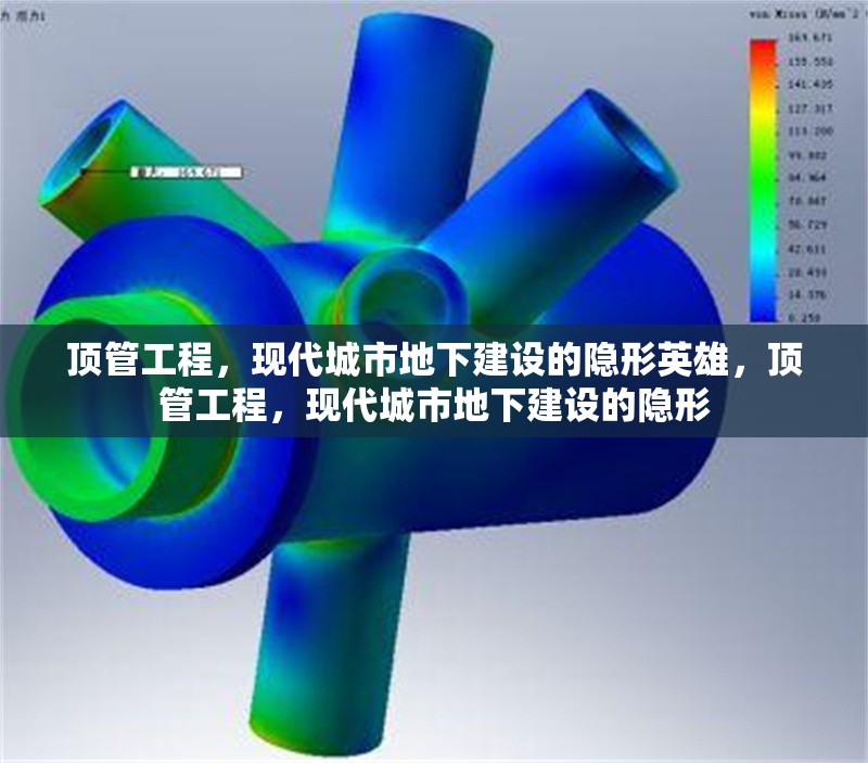 頂管工程，現(xiàn)代城市地下建設(shè)的隱形英雄，頂管工程，現(xiàn)代城市地下建設(shè)的隱形