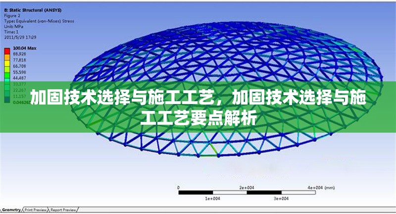 加固技術(shù)選擇與施工工藝，加固技術(shù)選擇與施工工藝要點(diǎn)解析 行業(yè)新聞 第1張