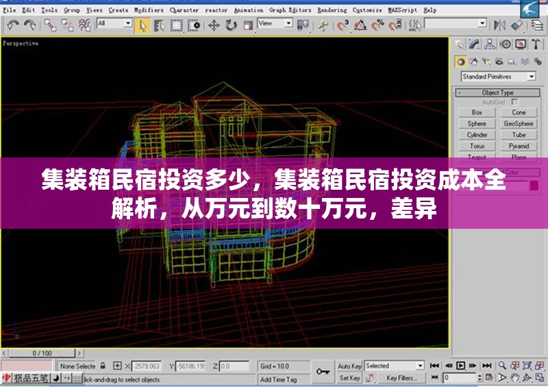 集裝箱民宿投資多少，集裝箱民宿投資成本全解析，從萬元到數十萬元，差異
