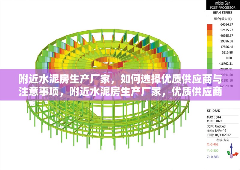 附近水泥房生產廠家，如何選擇優(yōu)質供應商與注意事項，附近水泥房生產廠家，優(yōu)質供應商選擇及 行業(yè)新聞