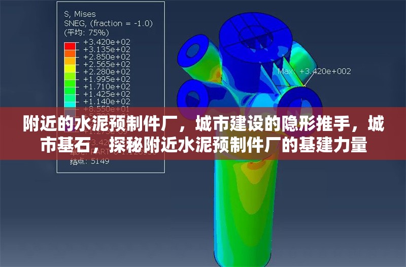 附近的水泥預(yù)制件廠，城市建設(shè)的隱形推手，城市基石，探秘附近水泥預(yù)制件廠的基建力量