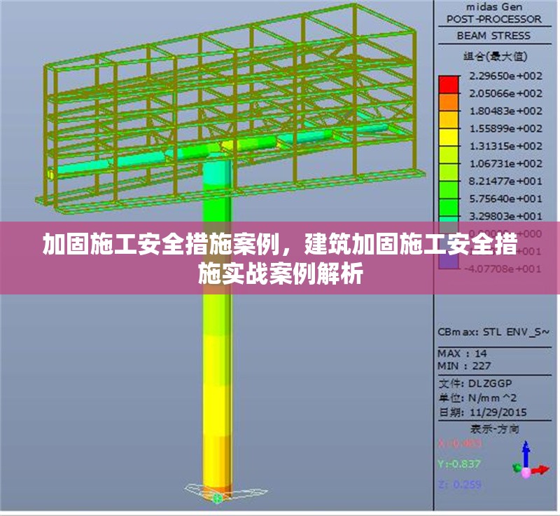 加固施工安全措施案例，建筑加固施工安全措施實(shí)戰(zhàn)案例解析